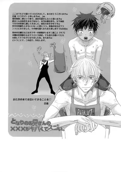 Tonari no Oniisan wa…