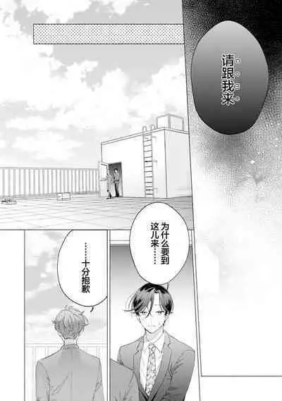 Shachouha Bokuno Iinaridesu｜社长对我言听计从