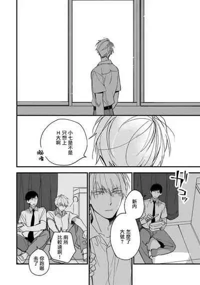 [Kuroi Tsumuji] Boku-tachi wa Mada Aoku |青涩的我们 1-7+加笔 [Chinese] [冒险者公会] [Digital] [完结]