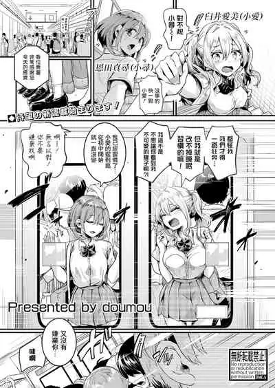 Watashi wa Onnanoko ga Sukidatta Hazunanoni Ep.1 | 我本应喜欢女孩子的来着【第1话】