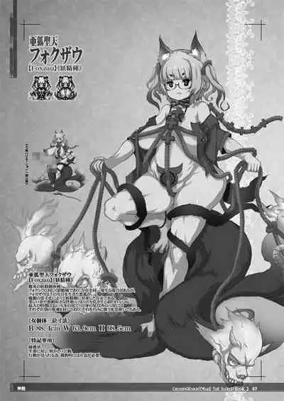 CrossinG KnighTMarE ThE SacreD BooK2