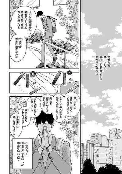 Kimi no Mononara Yorokonde Nomimasu!