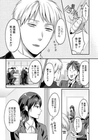 Zesshokukei Danshi, Seiyoku o Shiru Ch. 1-31