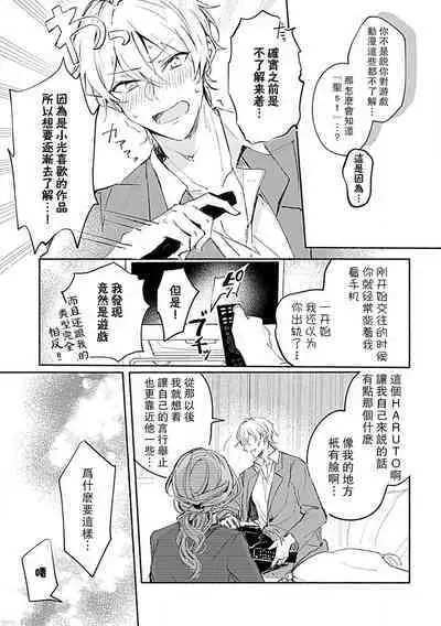 Oshi ≠ hatsukoi aite! ? Kisu yori saki ni i kemasen! | 我的推≠初恋对象!?不能在kiss之前就动手!