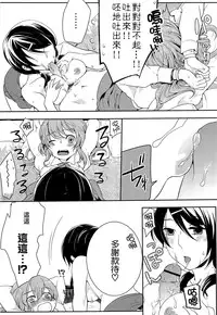 [Akai Yoru] Hatsujou Diary [Chinese] [無邪氣漢化組]