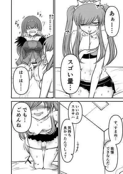 Yada, Haetete mo Kawaii nante!