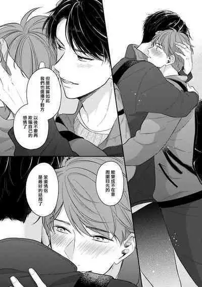 [Nomiya Tomoka] BL Game no Shujinkou ni Nattara Rival ni Dekiai Sareta Ken | 变成BL游戏主角后被死对头溺爱的那件事 1-7 [Chinese] [冒险者公会] [Digital] [完结]