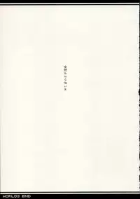 (C69) [A.L.C (Kannazuki Nem)] WORLDS END (Kidou Senshi Gundam Seed Destiny)