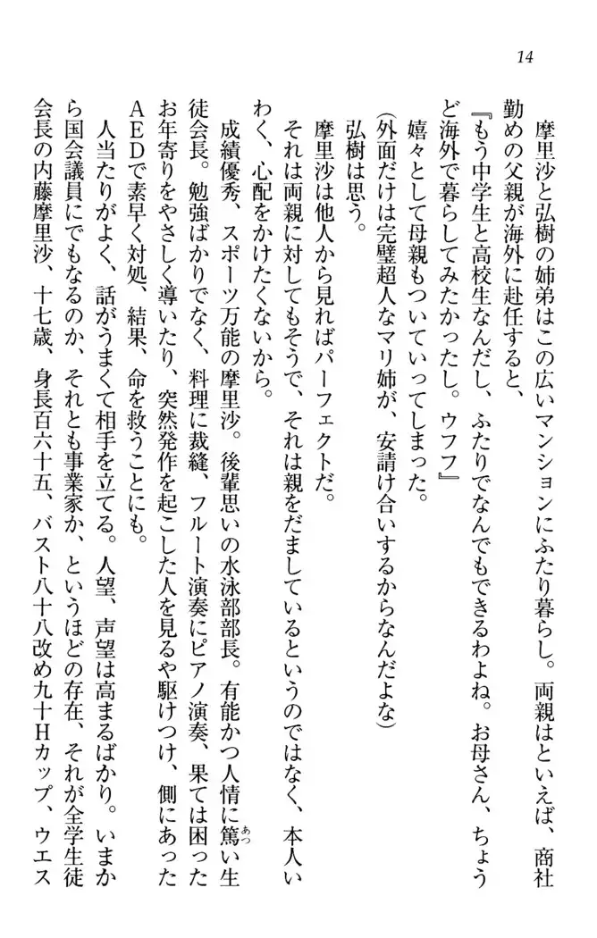 お姉ちゃんは3歳児!?