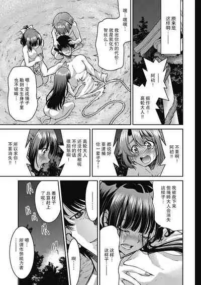 Genjitsu Sekai Cheat Nawashi Ch. 6