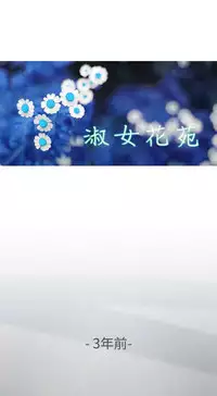 [Studio Gale] Lady Garden淑女花苑 第1~4話 [Chinese]中文