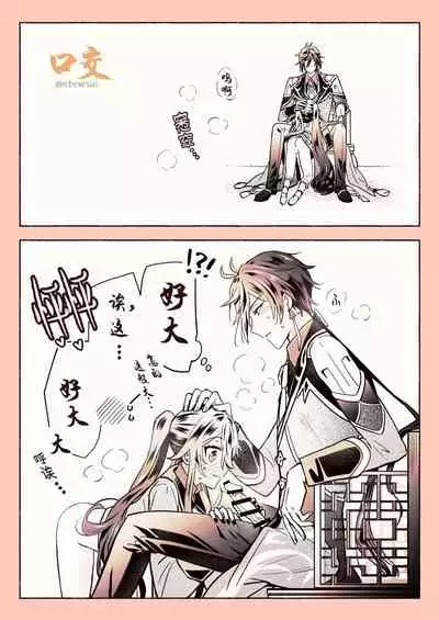 [stewsui] (文言文)Zhongli x Hu Tao love story hentai doujinshi (Genshin Impact)[Chinese] [hEROs汉化组]