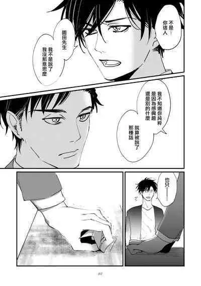 Okaeri Sankaku | 回归三角 Ch. 1-3