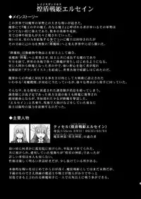 (C90) [FONETRASON (Ryutou)] Shield Knight Elsain - Prison Island of Humiliation vol.1