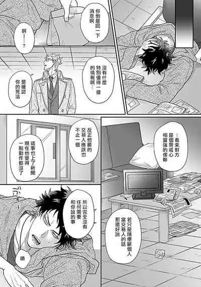 Double Fake Tsugai Keiyaku | Double Fake- 番之契约 1-5