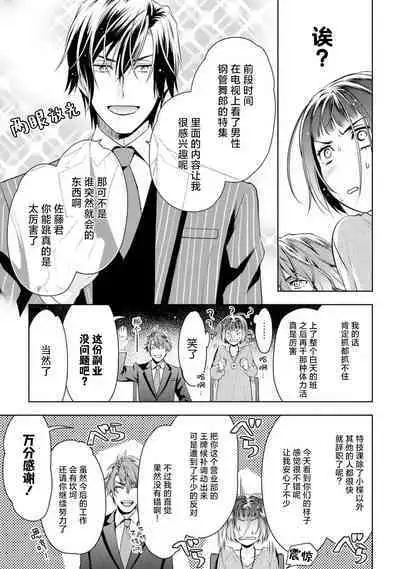 [Ashika Nozomu] Negative-chan to Positive-kun ~Joushi no Are o Sawatte Kaeriuchi!?~ | 消极小姐和乐观先生~触摸上司的那个并进行反击!?~ 1-5 + Extra [Chinese] [莉赛特汉化组]