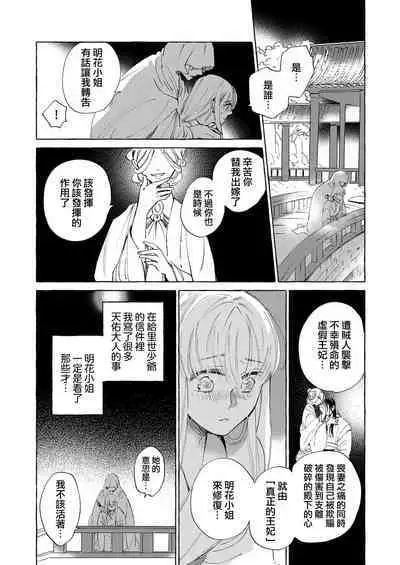 [Nido neru] itsuwari no hanayome wa chōai sa reru unmeideshita ~ reikoku ōji wa kon'ya mo daki tsukusu ~ | 无限宠爱新娘替嫁~冷酷皇子今夜也宠溺入骨~ 1-2 end [Chinese] [莉赛特汉化组]