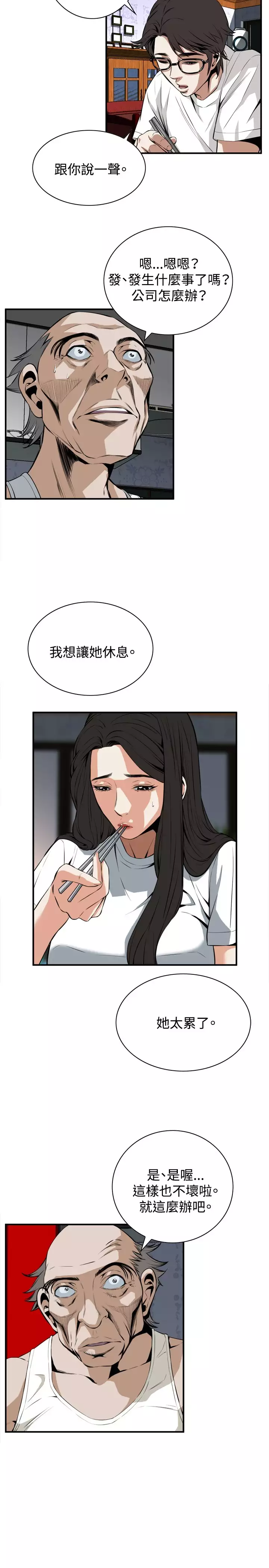Take a Peek 偷窥 Ch.33-37