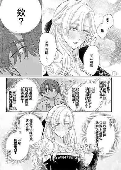 Ai ga Omoi Kishi Koushaku wa, Tsuihou Reijou no Subete o Ubaitsukushitai. | 骑士公爵爱意深重,想要索取放逐千金的一切。 1-17