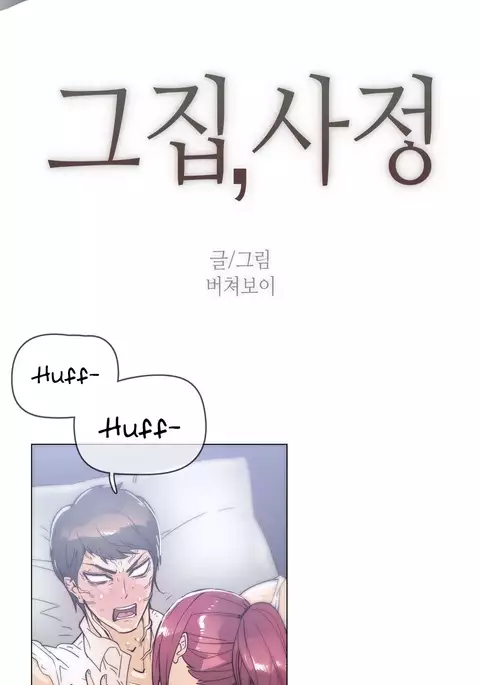 Household Affairs Ch.1-43