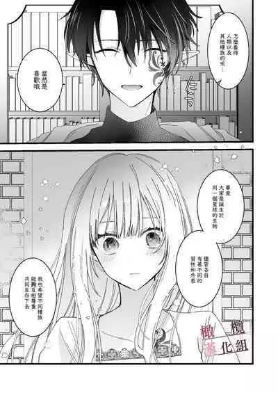 moto maō-sama ni hirowa reta hanashi 2|被原魔王大人撿到的故事2+加筆