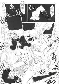 (C56) [Cha Cha Cha Brothers (Various)] Daimatsumotorou (Galaxy Express 999, Space Battleship Yamato)