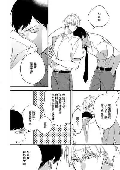 [Kuroi Tsumuji] Boku-tachi wa Mada Aoku |青涩的我们 1-4 [Chinese] [冒险者公会] [Digital]