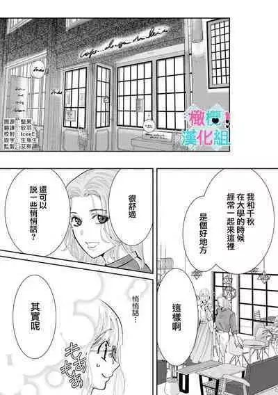 [Shinkai Yuyu] Kimi ni shika Bokki shinai Elite Ouji wa Mob no Watashi o Dekiai suru~01-08| 只能对你勃起×身为路人的我被优秀的王子溺爱着 ~01-08[Chinese]