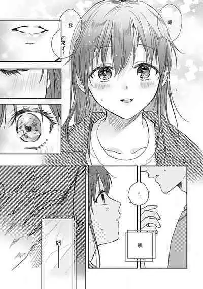 [Na mo naki] Ore ga on'na ni shite yaru yo ~ toshiue kareshi wa, ueteōkami ni naru?~ | 让我将你变成女人吧～年上男友，化身饥渴大野狼？～ 1-7 [Chinese] [莉赛特汉化组]