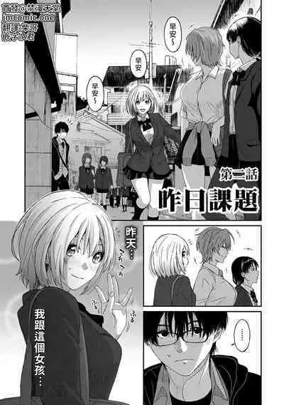 Itaiamai | 痛苦的甜蜜 Ch. 1-16