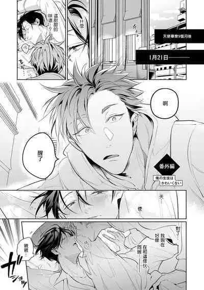 [Tonoka Mottasu] Zoku Ore no Seito wa Kawaikunai | 我的学生一点也不可爱 续篇 Ch. 1-3 + 番外 + 4-5 + 折页 + A店卡 [Chinese] [冒险者公会] [Digital]