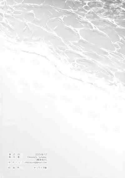 Natu no Yume o Ano Nami ni Nokosite - Leaving summer dreams in those waves