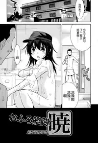 (C86) [Yaya Hinata-ya (Yaya Hinata)] Ofuro Kantai Akatsuki (Kantai Collection -KanColle-) [Chinese] [脸肿汉化组]