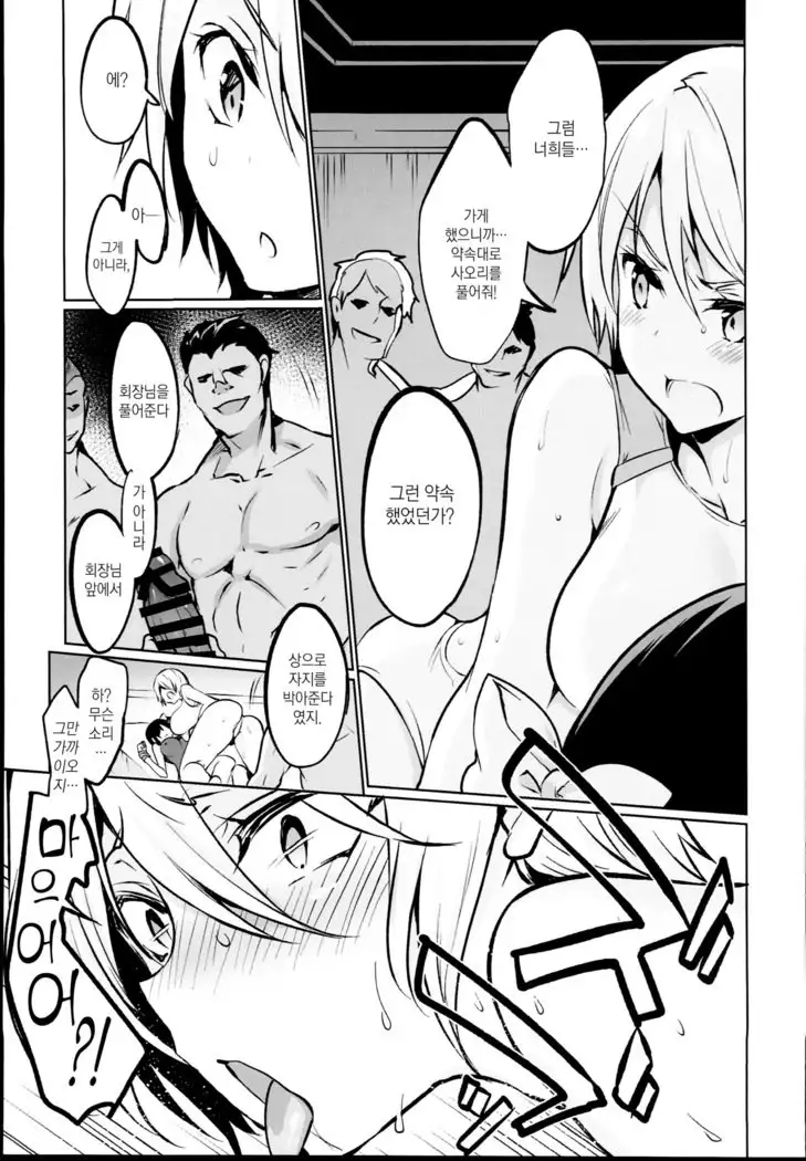 Gakkou de Seishun! 15 | 학교에서 성춘! 15