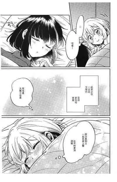 Sono Nukumori to, Tomo ni Aru | 和那份温暖一起丶彼此温存