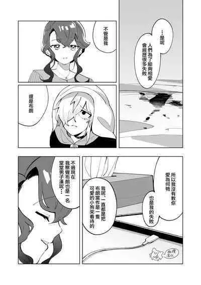 ōkami otoko wa ai o shiru|狼男知晓爱