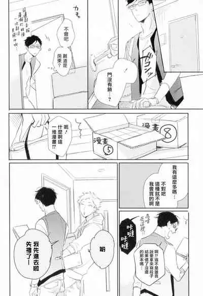 [Yamane Musashi] Dangan Dead Heat | 胜负难分的超高速弹丸 Ch. 1-4 [Chinese] [Digital]