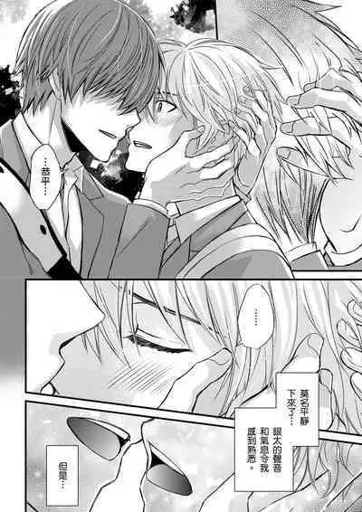 [Inainaka] Shihai sareru no ga Ore no Sei ~Iki kuruu you ni Shitsukerateta Karada~ | 調教遠比想像中更舒服～在他們的調教之下身體止不住高潮～ Ch. 1-10 [Chinese] [Decensored] [Digital]