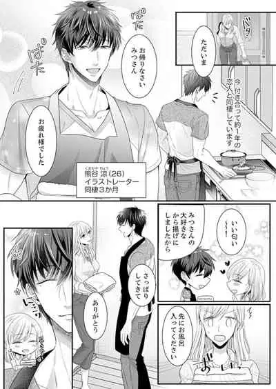 ご無沙汰エッチは感度がスゴい!~溜まった分だけ抱いていい?1-2