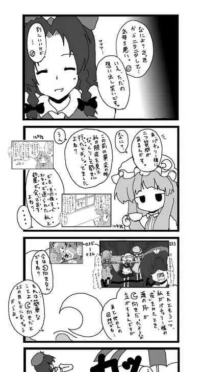 東方皮想天則