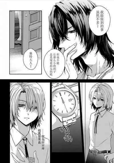 Sajou no Chou wa Torawaretai | 沙漠之蝶意欲被捕