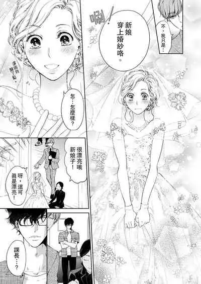 将妳的一切全部拥入怀中~交往0日、立刻结婚！？~ 01-24 Chinese [拾荒者汉化组]