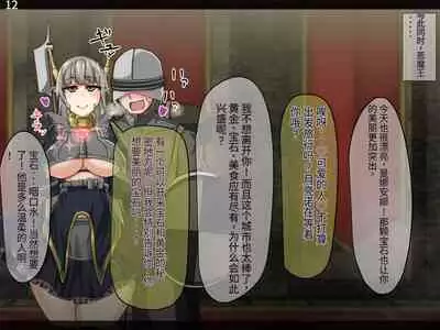 魔物化堕落前線(机翻)