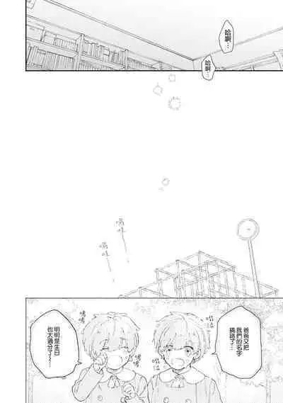 Docchimo Aishite Kureruyone | 你们都会好好爱我的对吧？1-2