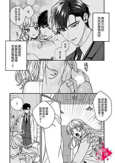 [Mashiro Shiroiro] Minami Sanpai wa Mousou yori Ecchi de Zetsurin~01-04 | 南前辈比妄想中更加情色绝伦~01-04[Chinese] [橄榄汉化组]