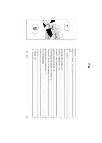 [Engawa Shinwa (Hiramedousa)] Josei Douseiai Matome 2 [Chinese] [脸肿汉化组] [Digital]