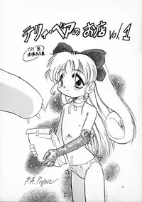 [P.A. Project (Teruki Kuma)] Terry Bear no Omise Vol. 1 (Various) [1996-12]