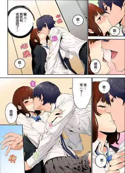 Ima Kara Irerukedo, "Sakippo Dake" Dakara Sex Janai Yo. | 雖然現在就要插入，但只有｢前端｣而已並不是嘿咻喔。 1-12 Complete