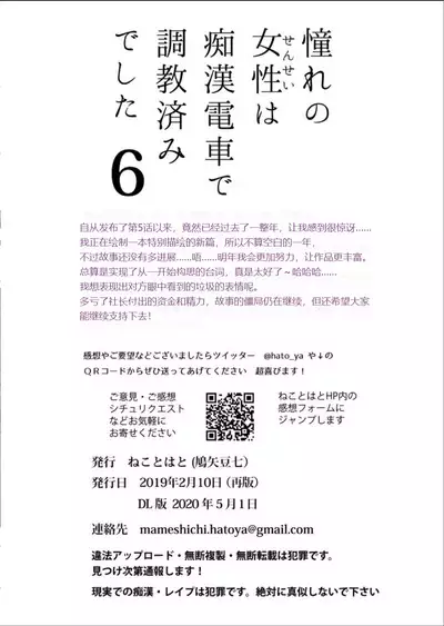 [Neko to Hato (Hatoya Mameshichi)] Akogare no Josei (Sensei) wa Chikan Densha de Choukyouzumi Deshita 6 [Chinese] [rongjx个人中文机翻润色] [Digital]