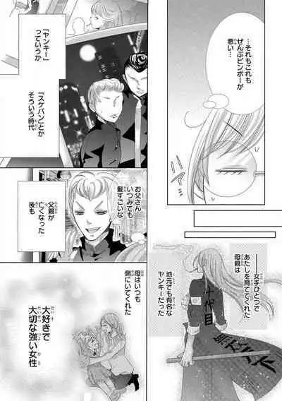 Dekiai Shachou wa MotoYan de Zetsurin ~ Kore kara Shojo o Ubawaremasu 1-11